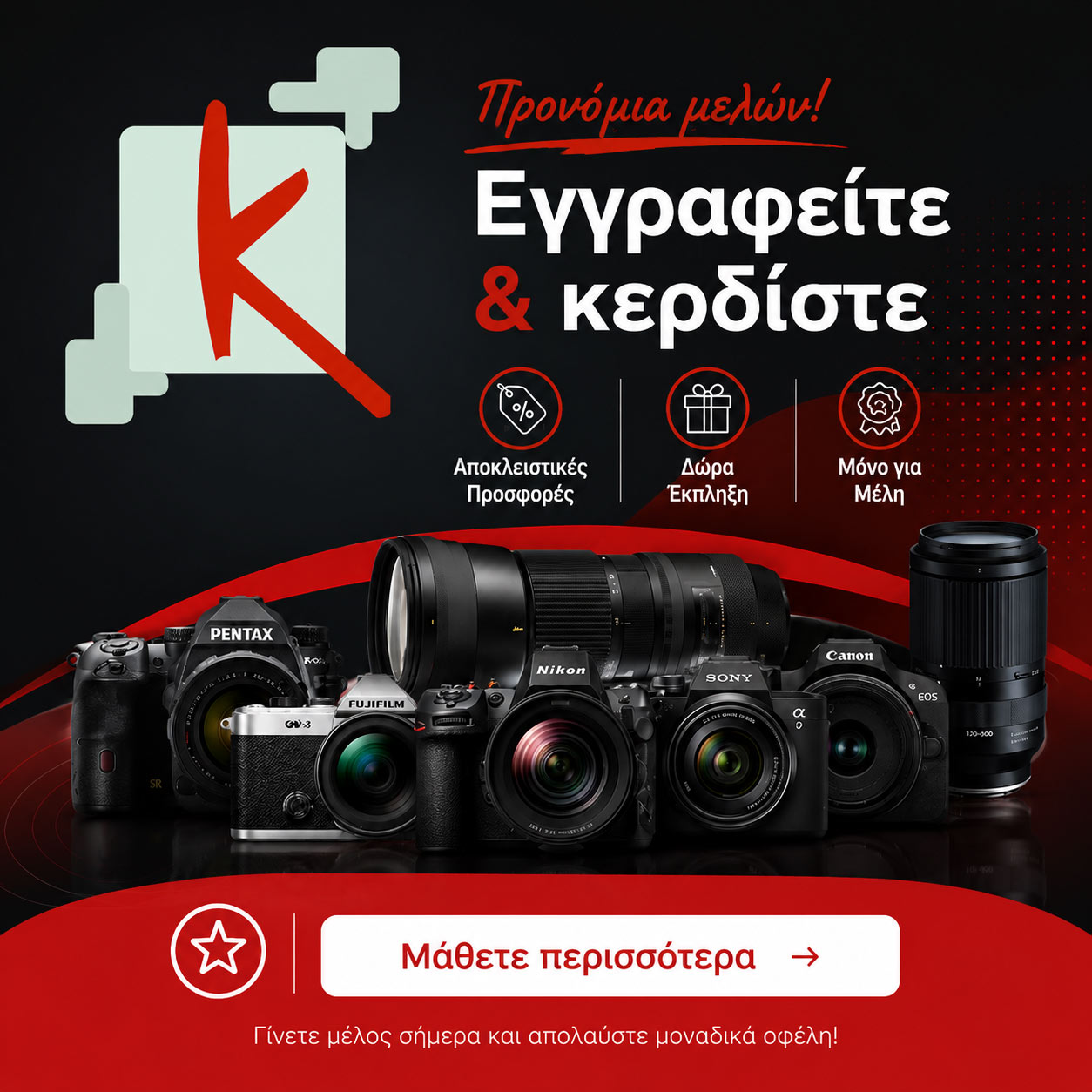 Εγγραφείτε