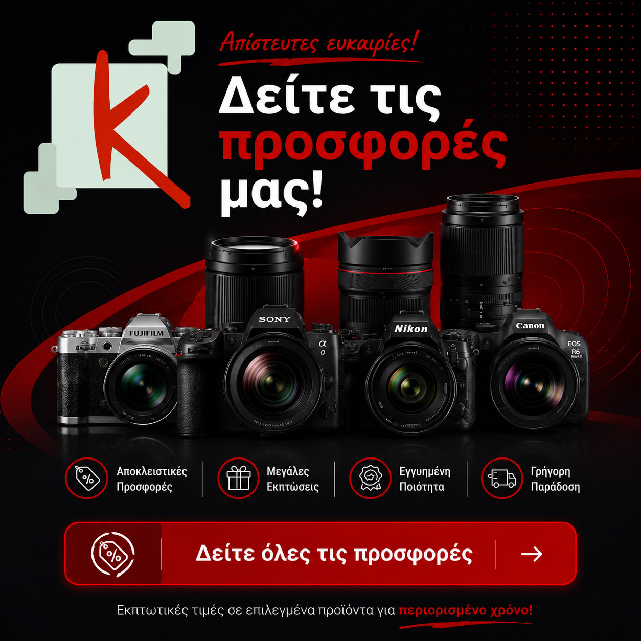 Προσφορές