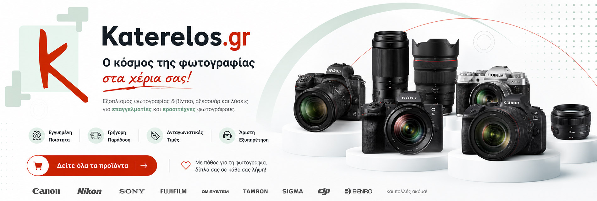 Katerelos.gr Promo