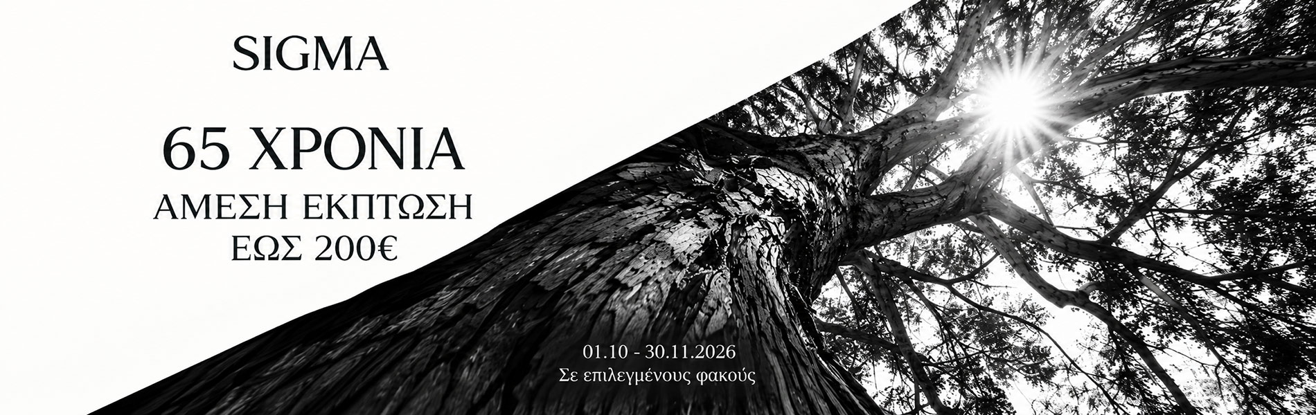 Sigma Promo