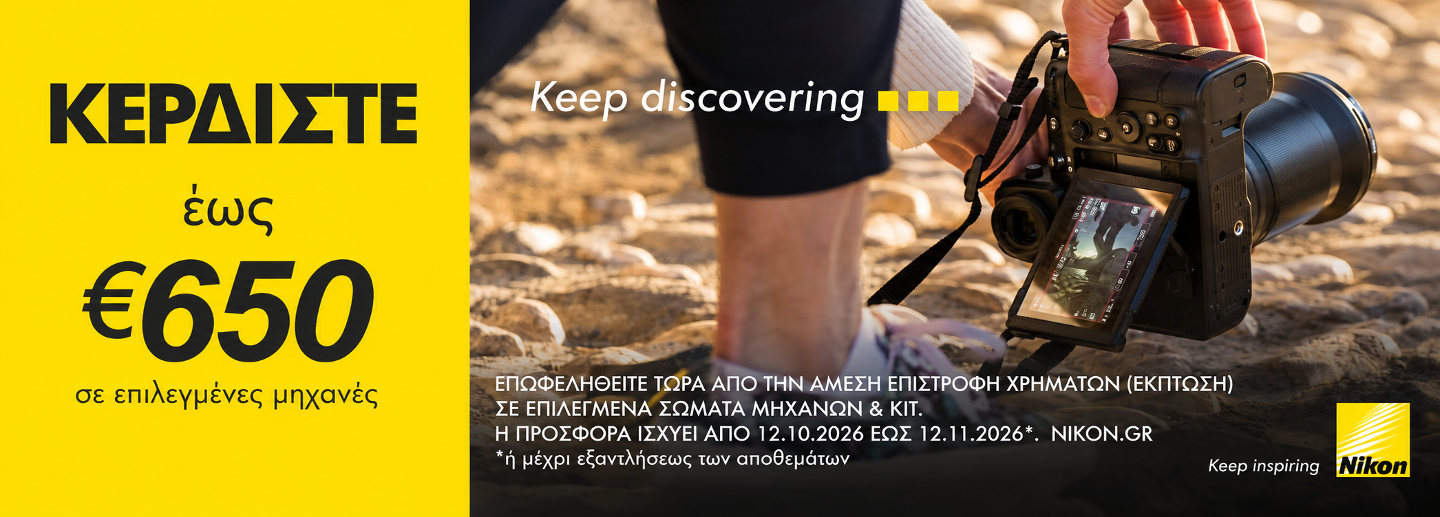 Nikon New Promo